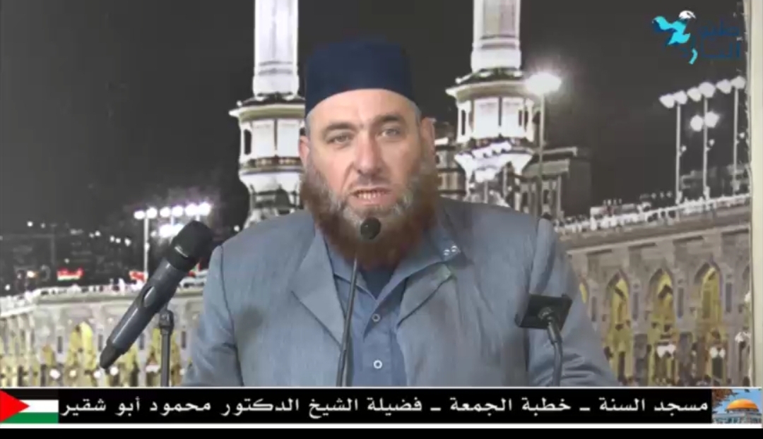 خطبة الجمعة لفضيلة الشيخ محمود أبو شقير- مسجد السنة